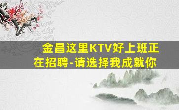 鸡西KTV招聘